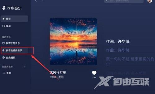 汽水音乐电脑版如何播放抖音收藏的歌曲?汽水音乐电脑版播放抖音收藏的歌曲教程截图