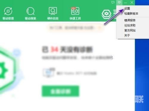 360驱动大师怎么开启电池健康提醒?360驱动大师开启电池健康提醒教程截图