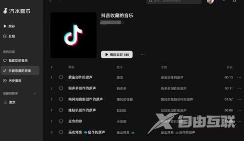 汽水音乐电脑版如何播放抖音收藏的歌曲?汽水音乐电脑版播放抖音收藏的歌曲教程截图