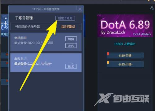 11对战平台怎么创建多个账号？11对战平台创建多个账号教程截图