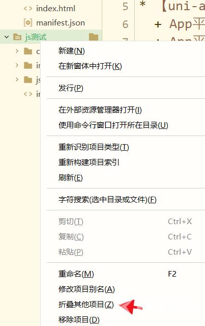 hbuilderx怎么折叠其他的项目？hbuilderx折叠其他的项目教程截图