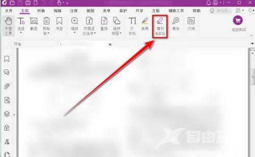 福昕PDF编辑器怎样删除绘制签名？福昕PDF编辑器删除绘制签名的方法截图