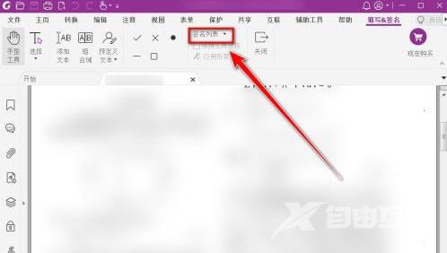 福昕PDF编辑器怎样删除绘制签名？福昕PDF编辑器删除绘制签名的方法截图