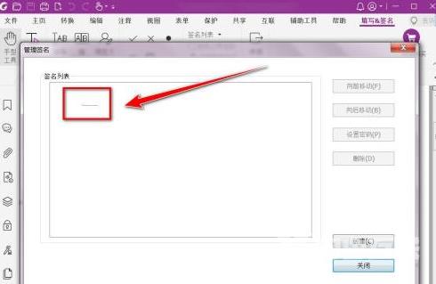 福昕PDF编辑器怎样删除绘制签名？福昕PDF编辑器删除绘制签名的方法截图