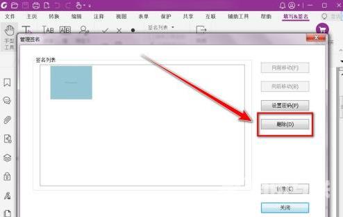 福昕PDF编辑器怎样删除绘制签名？福昕PDF编辑器删除绘制签名的方法截图