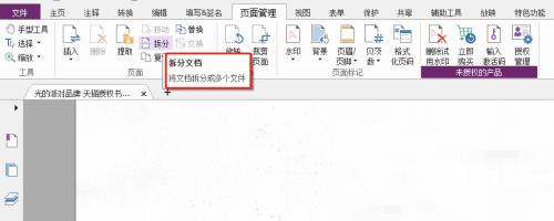 福昕PDF编辑器怎么拆分文档？福昕PDF编辑器拆分文档教程截图