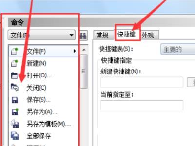 coreldraw怎么设置快捷键？coreldraw设置快捷键教程截图