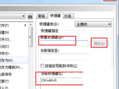 coreldraw怎么设置快捷键？coreldraw设置快捷键教程截图