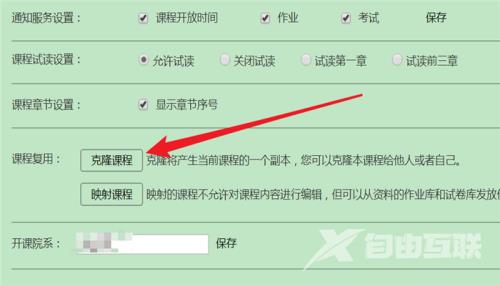 超星学习通如何克隆课程?超星学习通如何克隆课程?超星学习通克隆课程的方法截图