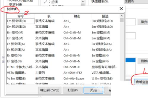 coreldraw如何查看快捷键？coreldraw查看快捷键教程截图