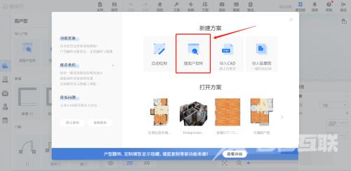 酷家乐如何搜索户型图？酷家乐搜索户型图教程