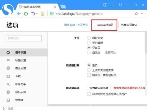 搜狗高速浏览器怎么关闭JS？搜狗高速浏览器关闭JS教程截图