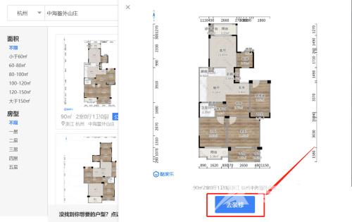 酷家乐如何搜索户型图？酷家乐搜索户型图教程截图