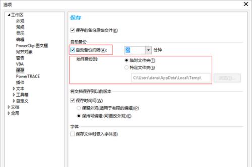 coreldraw怎么设置自动保存功能？coreldraw自动保存功能设置教程截图