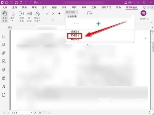 福昕PDF编辑器怎么删除签名？福昕PDF编辑器删除签名教程截图