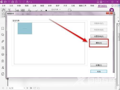 福昕PDF编辑器怎么删除签名？福昕PDF编辑器删除签名教程截图