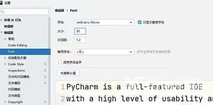 PyCharm怎么调整字号？PyCharm调整字号的方法截图