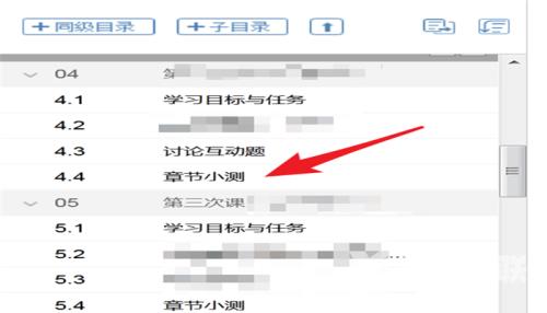 超星学习通课程目录里如何添加章节小测?超星学习通课程目录里添加章节小测的方法截图