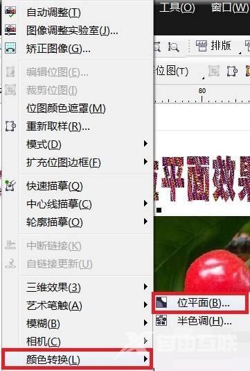 coreldraw位平面效果怎么做?coreldraw位平面效果制作方法截图