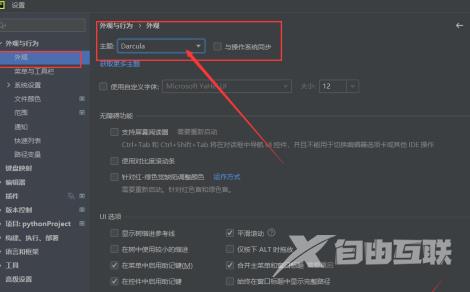 pyCharm如何修改主题？pyCharm修改主题的方法截图
