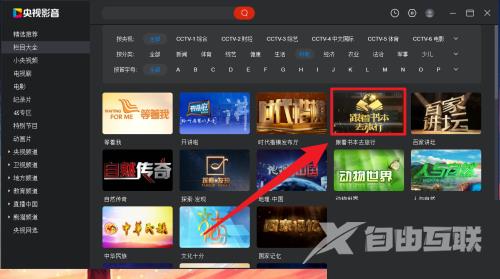央视影音怎么设置播放器窗口置顶?央视影音设置播放器窗口置顶教程
