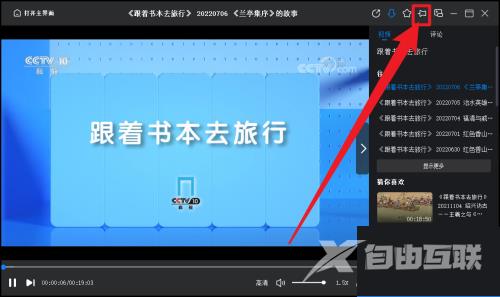 央视影音怎么设置播放器窗口置顶?央视影音设置播放器窗口置顶教程截图