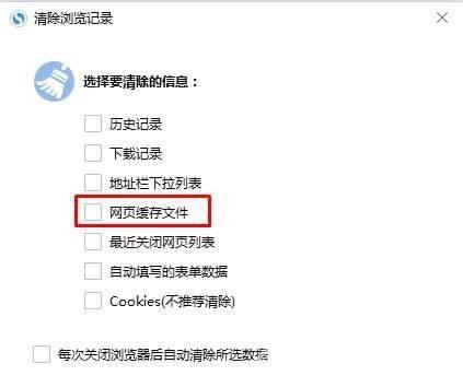 搜狗高速浏览器启动速度慢怎么办？搜狗高速浏览器启动速度慢解决方法截图