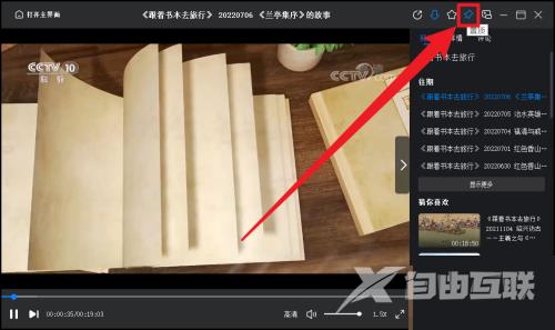 央视影音怎么设置播放器窗口置顶?央视影音设置播放器窗口置顶教程截图