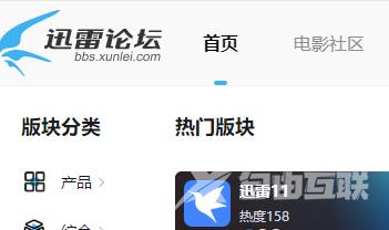 迅雷11如何进入迅雷论坛？迅雷11进入迅雷论坛的方法截图