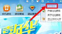 qq游戏大厅图标怎么熄灭？qq游戏大厅熄灭图标的方法截图