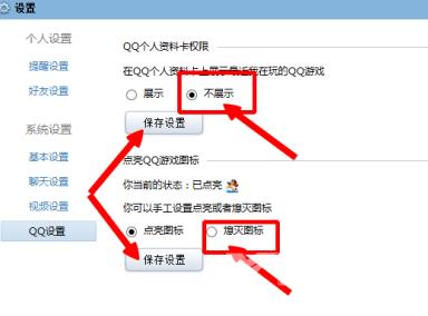 qq游戏大厅图标怎么熄灭？qq游戏大厅熄灭图标的方法截图