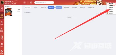 QQ游戏大厅怎么关闭游戏库提醒？QQ游戏大厅关闭游戏库提醒的方法截图