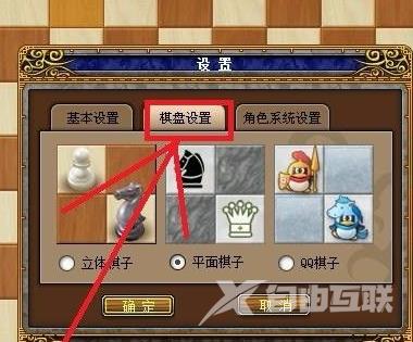 QQ游戏大厅国际象棋如何更改棋盘棋子样式？QQ游戏大厅国际象棋更改棋盘棋子样式的方法截图