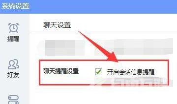 QQ游戏大厅如何开启会话信息提醒？QQ游戏大厅开启会话信息提醒的方法截图