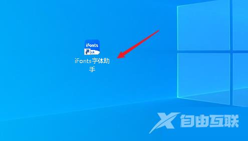 iFonts字体助手怎么查看电脑已安装的字体？iFonts字体助手查看电脑已安装的字体教程