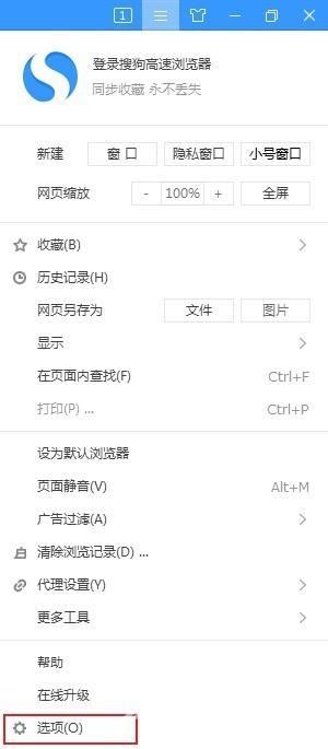 搜狗高速浏览器怎么设置标签预览？搜狗高速浏览器设置标签预览教程截图