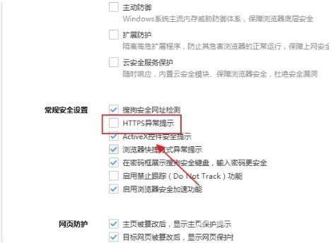 搜狗高速浏览器怎么取消HTTPS异常提示？搜狗高速浏览器取消HTTPS异常提示教程截图