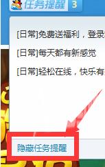 如何关闭qq游戏大厅的任务提示窗口？关闭qq游戏大厅的任务提示窗口的方法截图