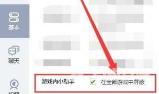 QQ游戏大厅如何在全部游戏中屏蔽小助手？QQ游戏大厅在全部游戏中屏蔽小助手的方法截图