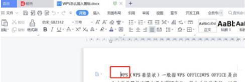 WPS2019怎么插入图标?WPS2019插入图标的方法