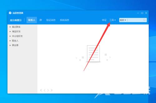 阿里旺旺怎么导出联系人?阿里旺旺导出联系人的方法截图