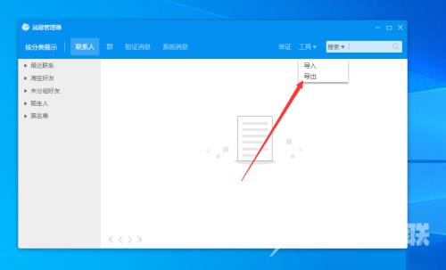 阿里旺旺怎么导出联系人?阿里旺旺导出联系人的方法截图