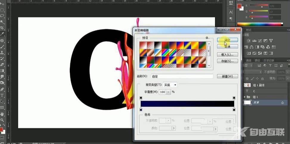 Photoshop怎么制作炫酷彩色字体？Photoshop制作炫酷彩色字体方法截图