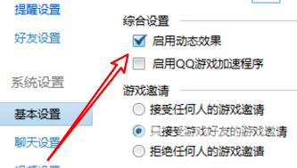 QQ游戏大厅怎么取消使用动态效果？QQ游戏大厅取消使用动态效果的方法截图