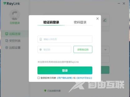 远程控制是什么?RayLink远控软件是怎么实现远程控制的截图