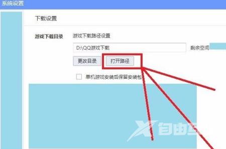 QQ游戏大厅怎么修改下载路径?QQ游戏大厅修改下载路径的方法截图