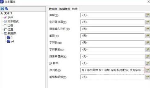 bartender怎么设置序列化？bartender设置序列化的方法截图