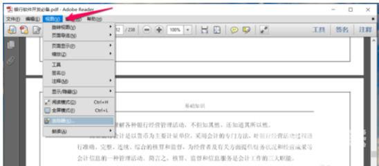 Adobe ReaderXI如何添加书签功能?Adobe ReaderXI添加书签功能的方法