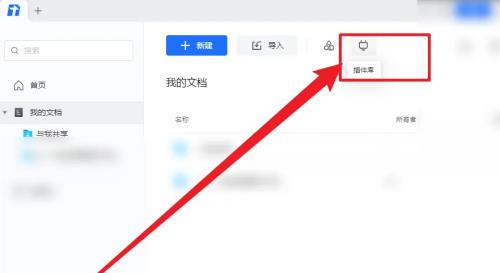 腾讯文档怎么翻译文档?腾讯文档翻译文档的方法截图