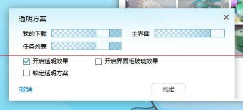 迅雷极速版怎么设置透明壁纸？迅雷极速版设置透明壁纸的方法截图